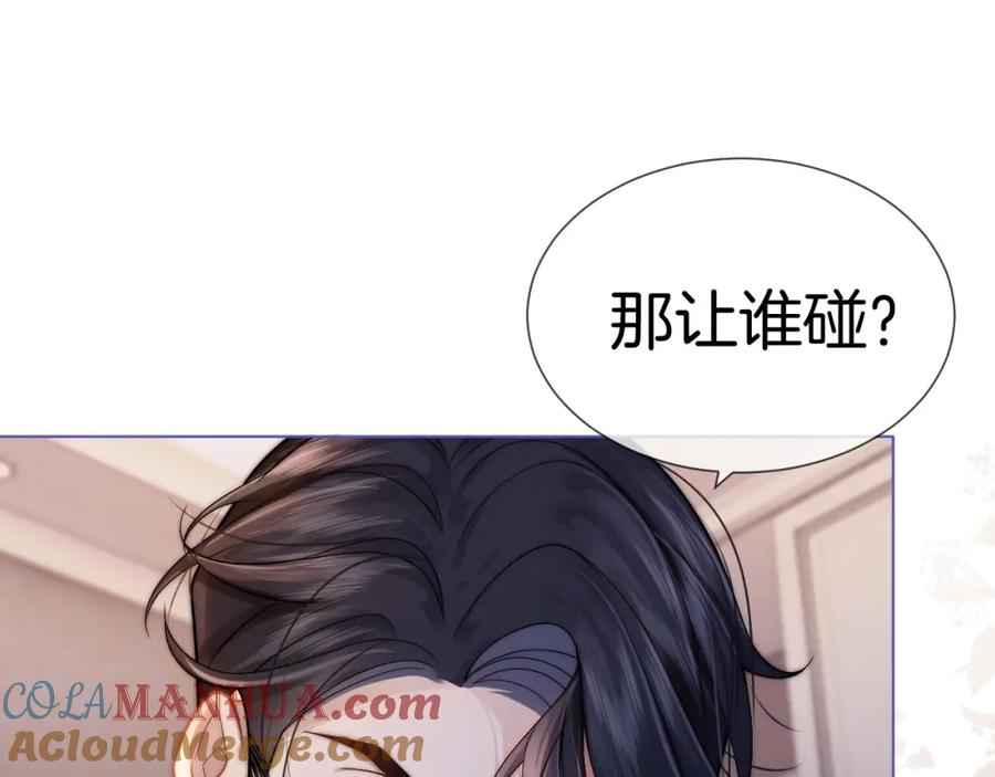 一夜沉婚 - 第4话 误会加深 - 第5张图