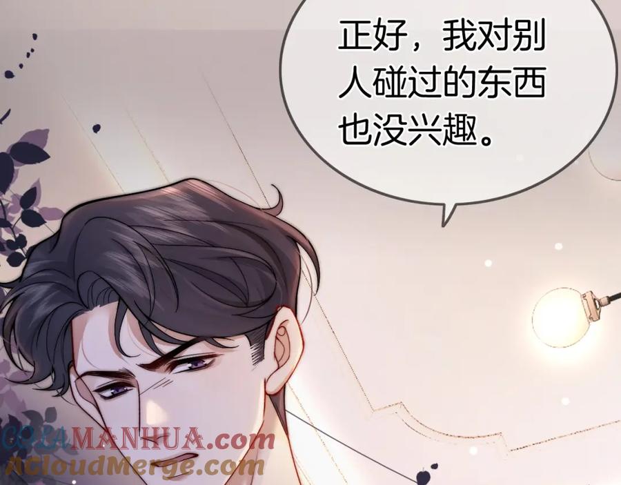 一夜沉婚 - 第4话 误会加深 - 第57张图