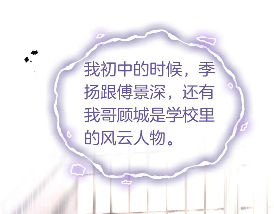 一夜沉婚 - 第4话 误会加深 - 第19张图