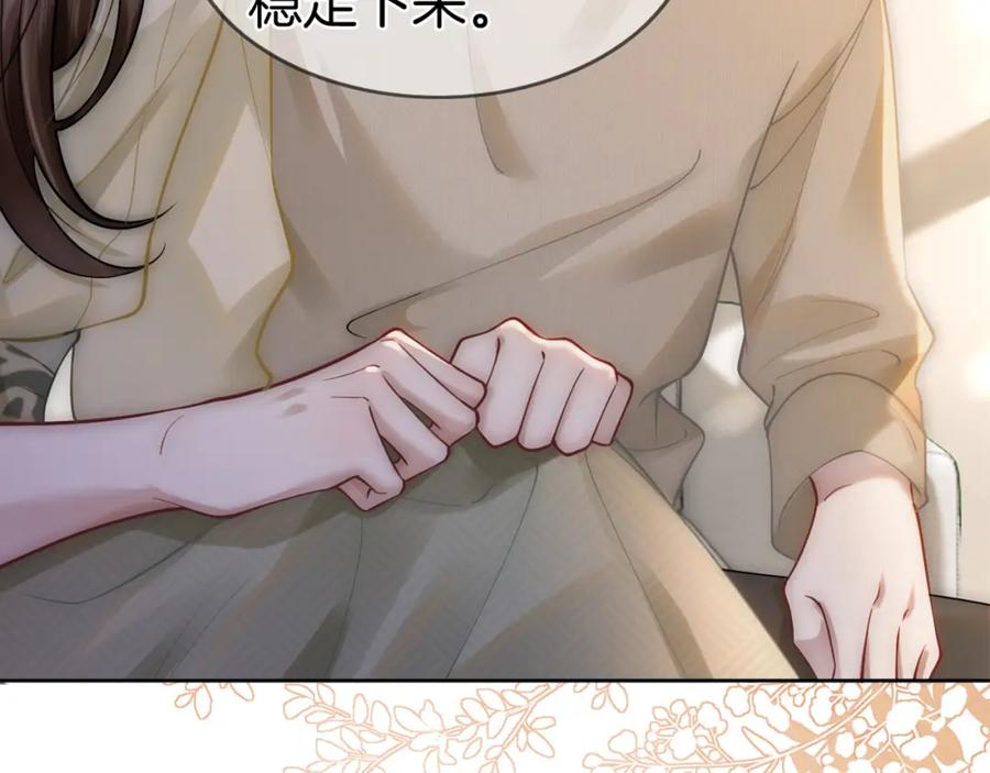 一夜沉婚 - 第5话 维护顾念 - 第102张图