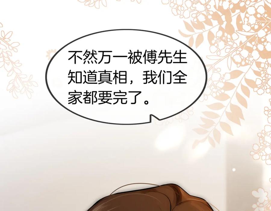 一夜沉婚 - 第5话 维护顾念 - 第103张图