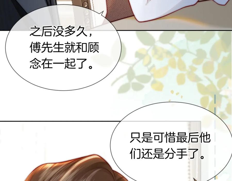 一夜沉婚 - 第5话 维护顾念 - 第26张图