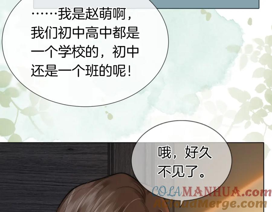 一夜沉婚 - 第5话 维护顾念 - 第9张图