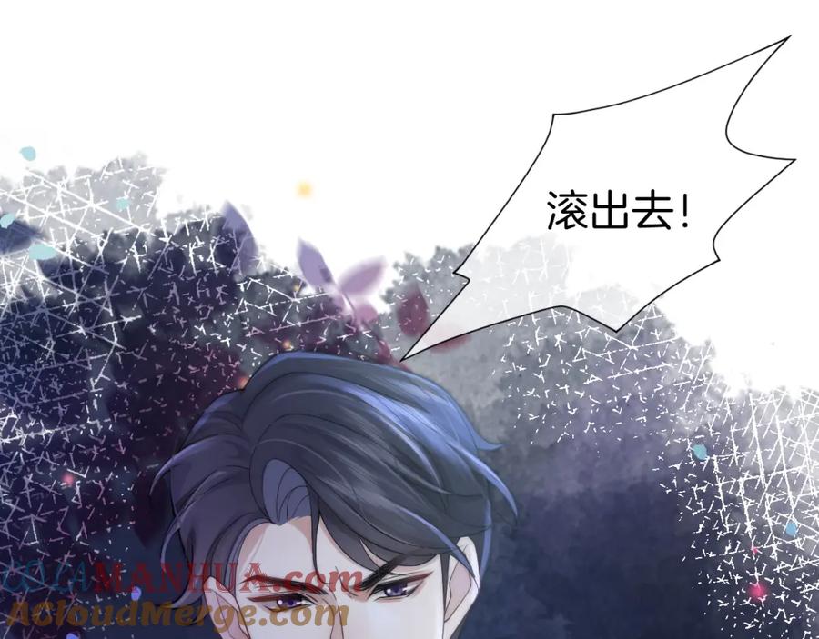 一夜沉婚 - 第5话 维护顾念 - 第33张图