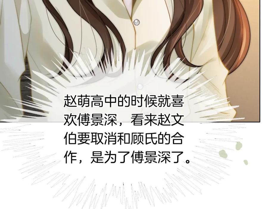 一夜沉婚 - 第5话 维护顾念 - 第11张图