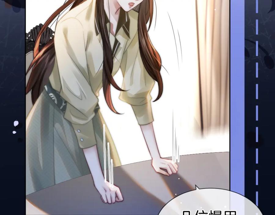 一夜沉婚 - 第5话 维护顾念 - 第40张图