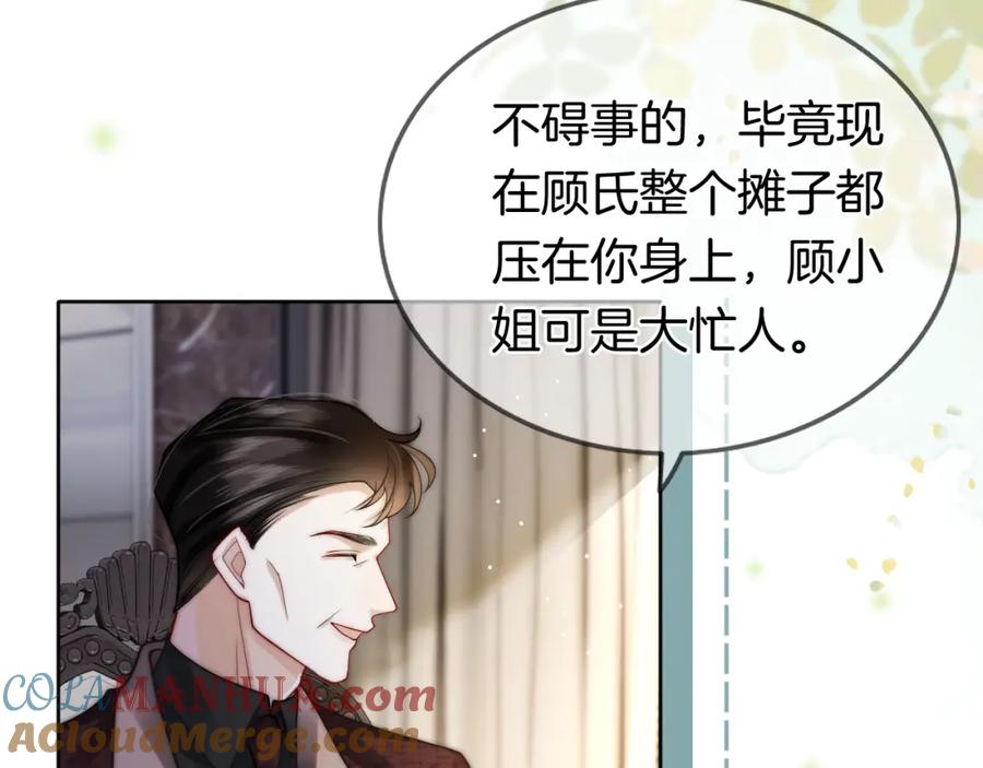 一夜沉婚 - 第5话 维护顾念 - 第17张图