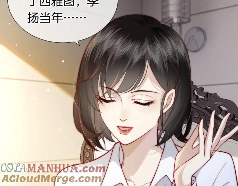 一夜沉婚 - 第5话 维护顾念 - 第29张图