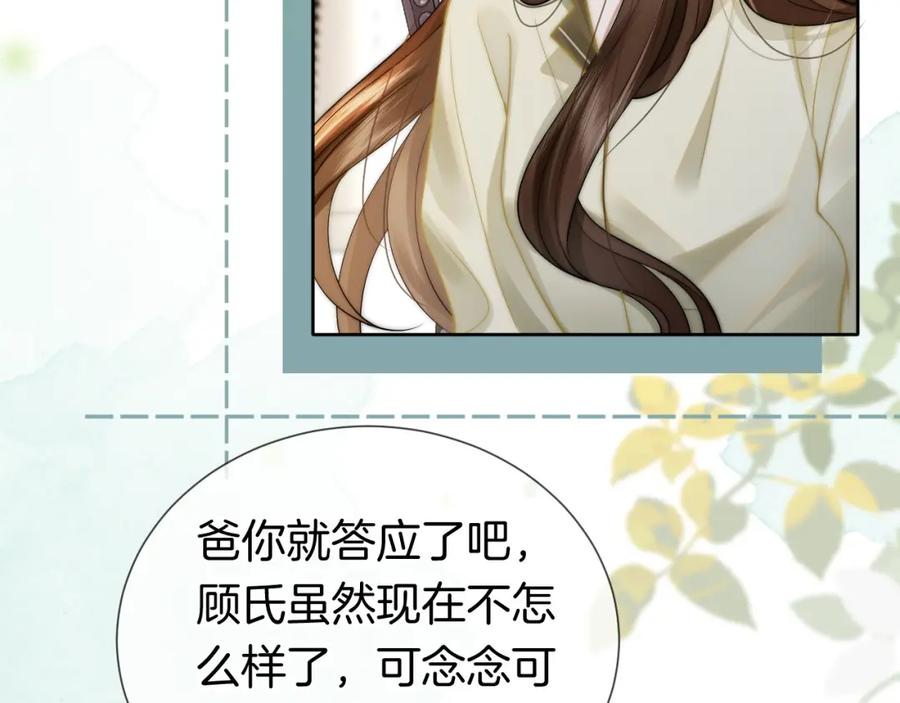 一夜沉婚 - 第5话 维护顾念 - 第20张图