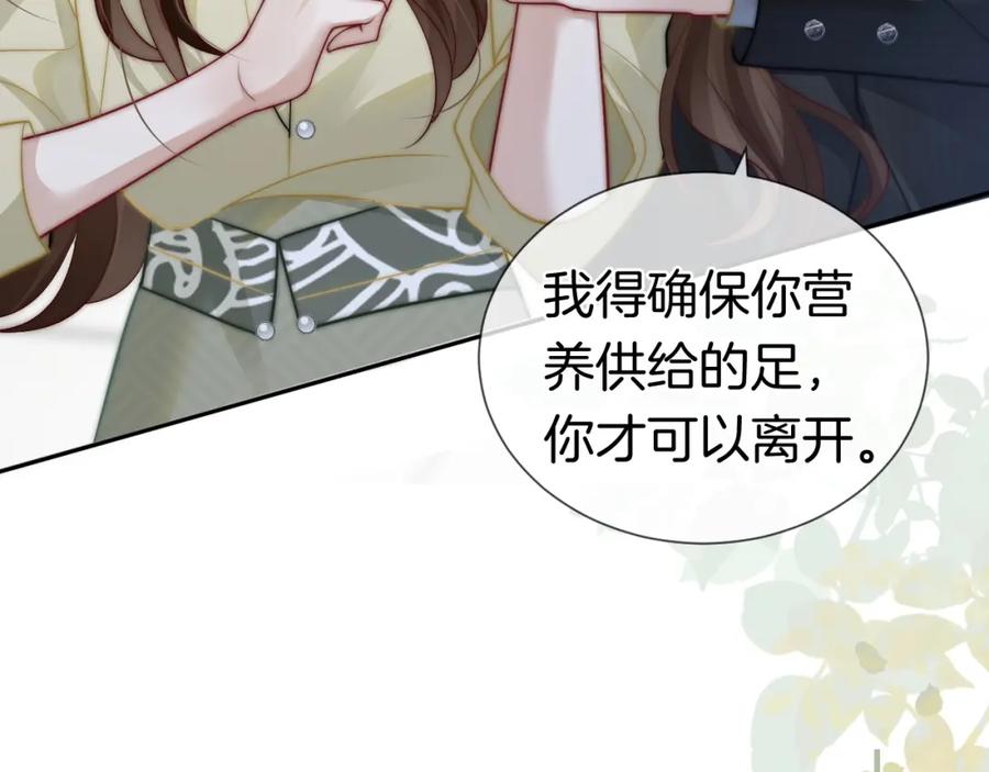 一夜沉婚 - 第5话 维护顾念 - 第66张图