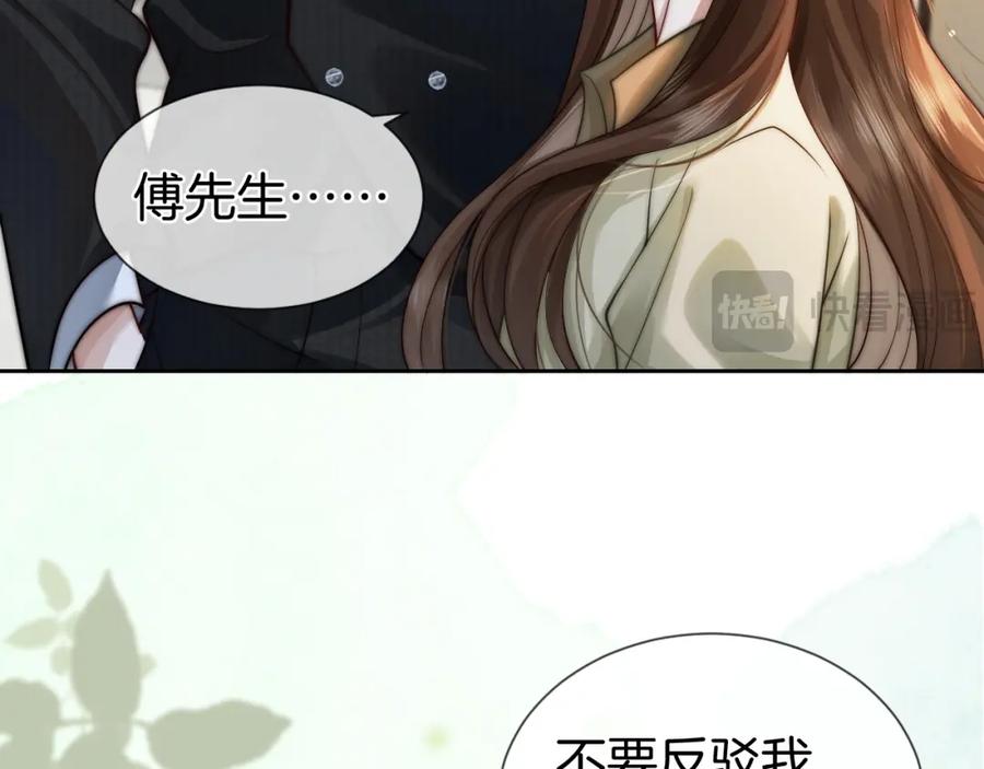 一夜沉婚 - 第5话 维护顾念 - 第86张图