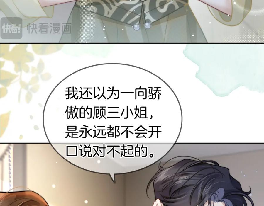 一夜沉婚 - 第5话 维护顾念 - 第56张图