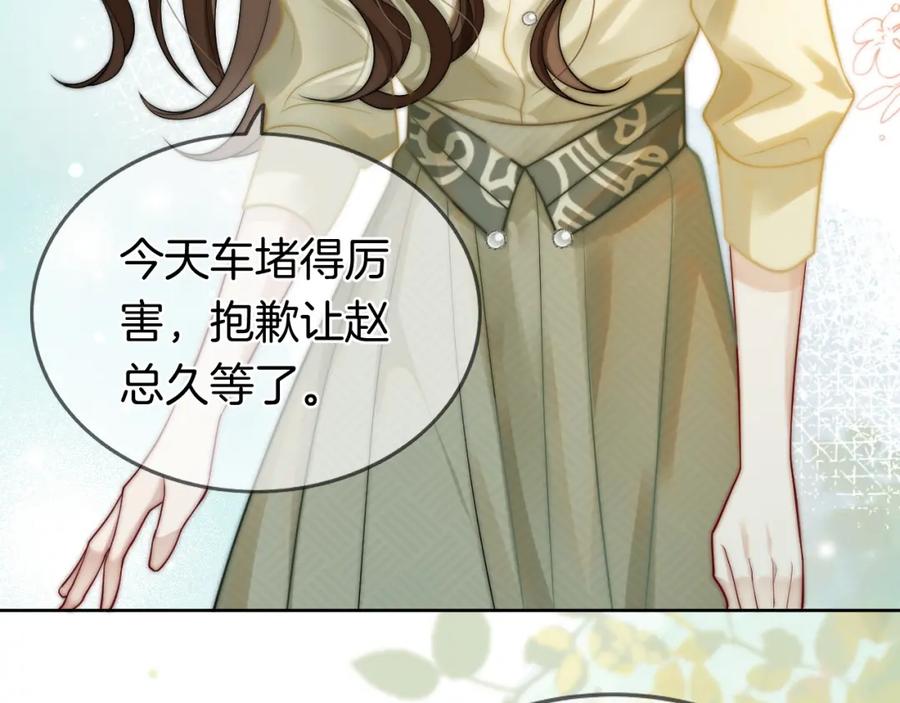 一夜沉婚 - 第5话 维护顾念 - 第16张图