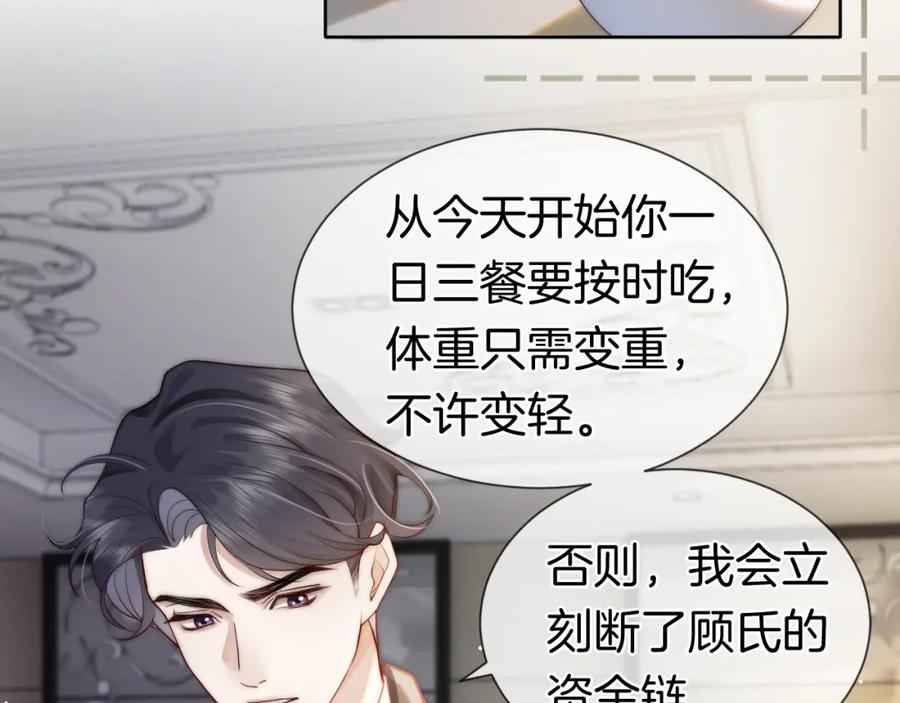 一夜沉婚 - 第5话 维护顾念 - 第84张图