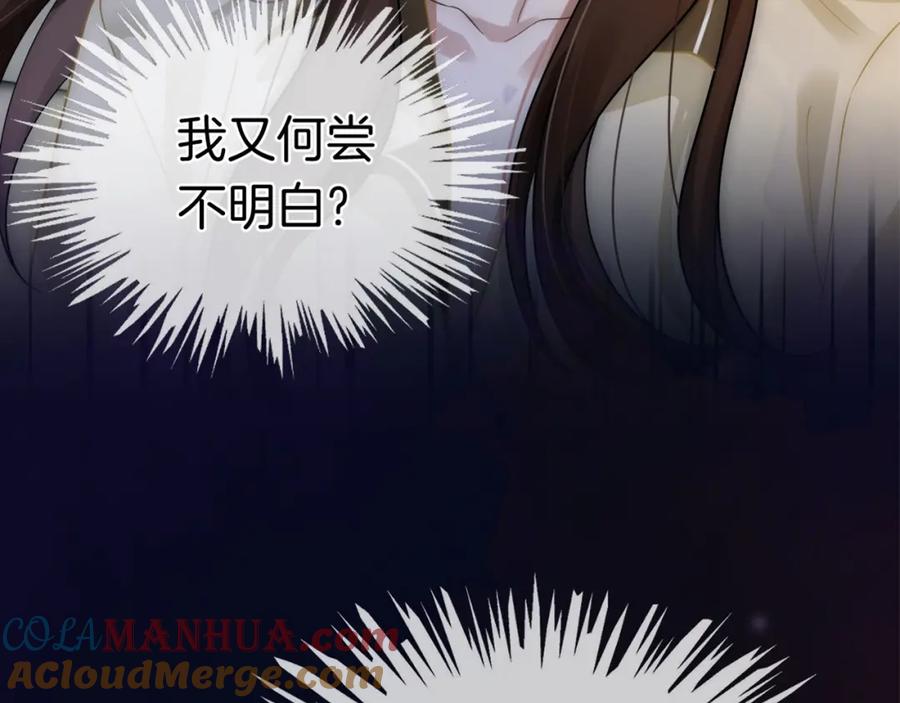 一夜沉婚 - 第5话 维护顾念 - 第105张图