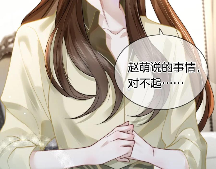 一夜沉婚 - 第5话 维护顾念 - 第55张图