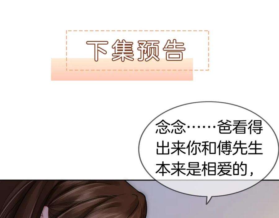 一夜沉婚 - 第5话 维护顾念 - 第100张图