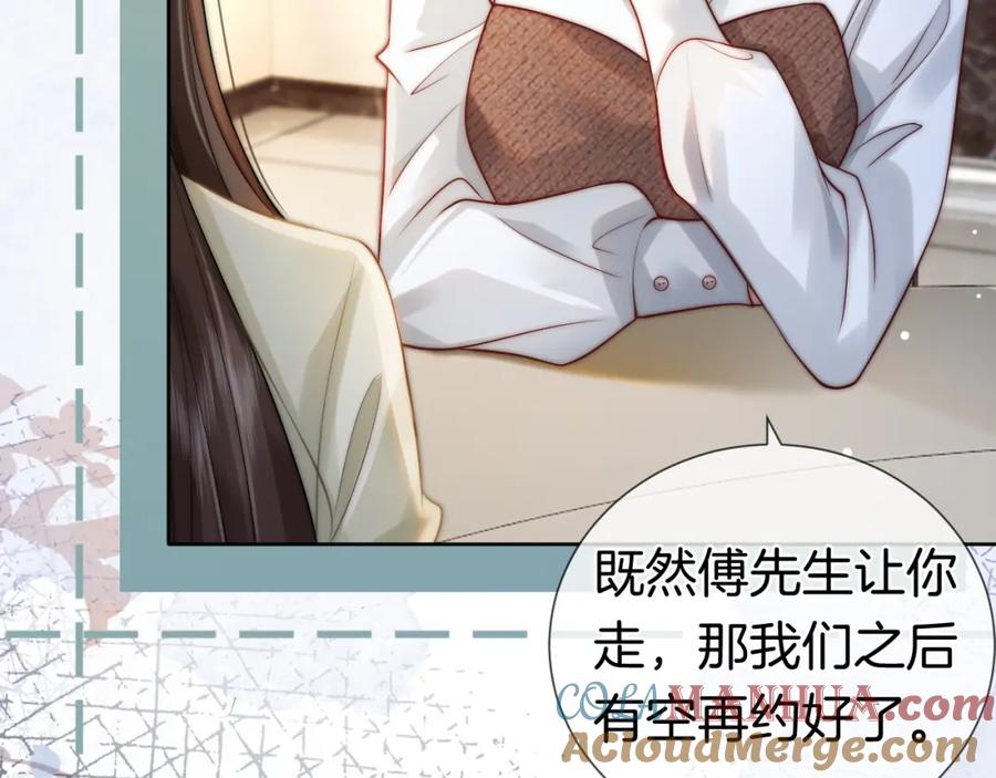 一夜沉婚 - 第5话 维护顾念 - 第37张图