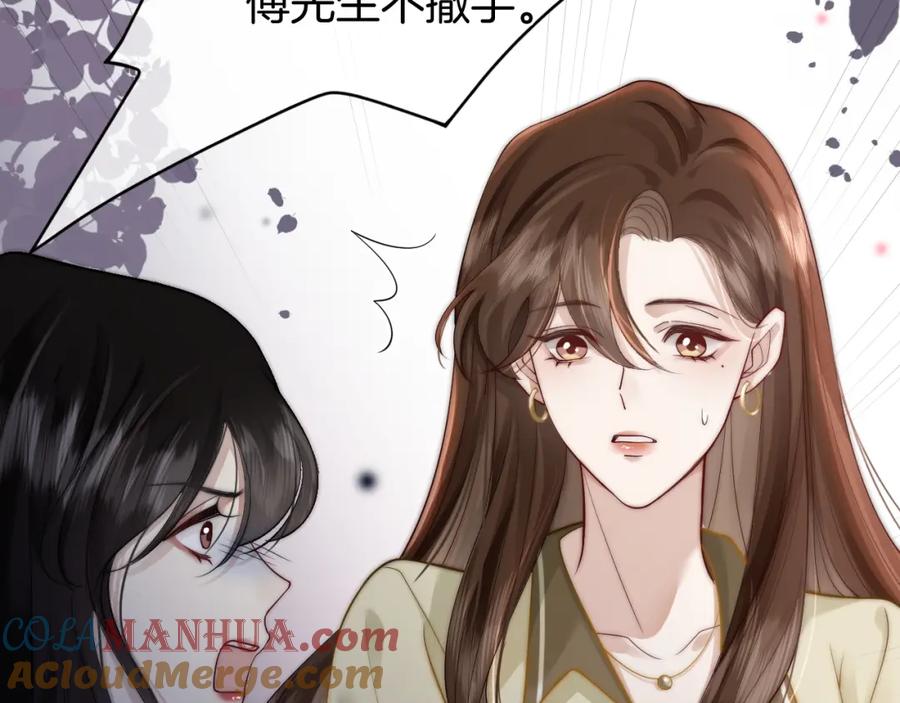 一夜沉婚 - 第5话 维护顾念 - 第97张图