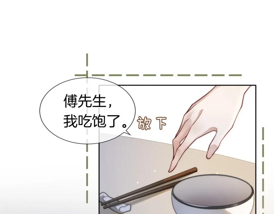 一夜沉婚 - 第5话 维护顾念 - 第83张图