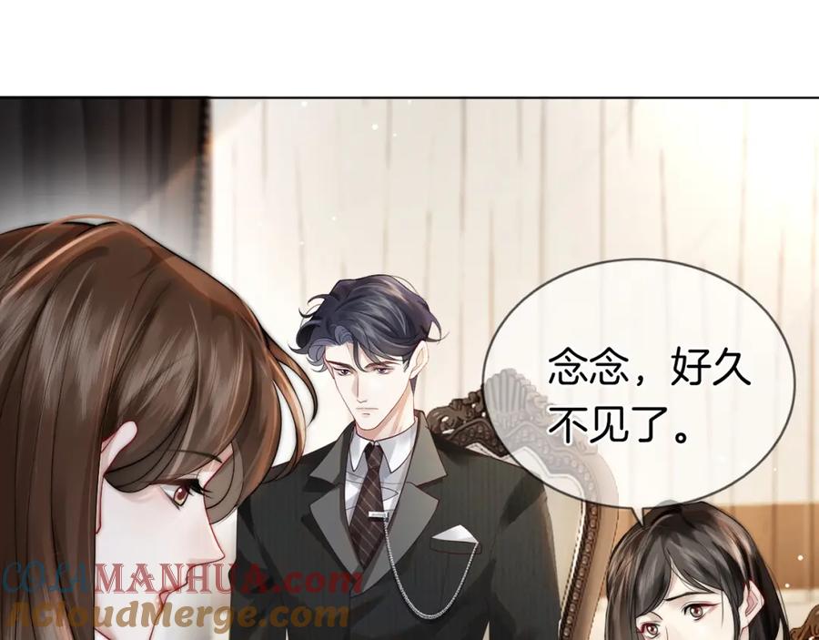 一夜沉婚 - 第5话 维护顾念 - 第5张图