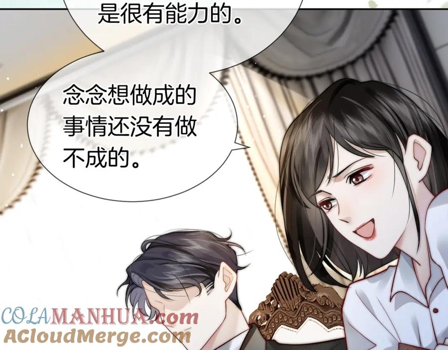 一夜沉婚 - 第5话 维护顾念 - 第21张图