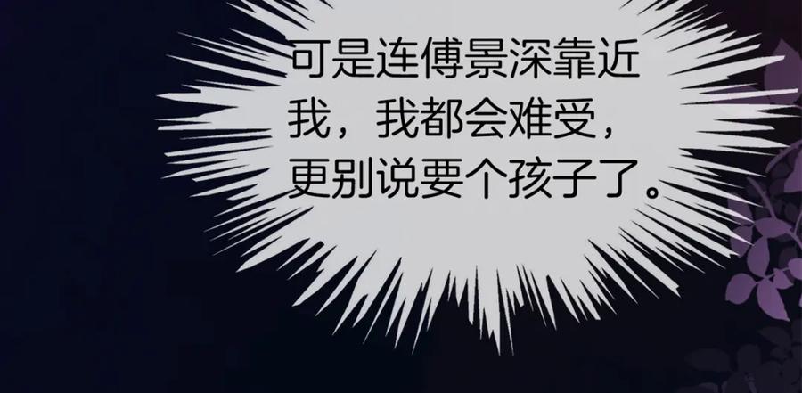 一夜沉婚 - 第5话 维护顾念 - 第106张图