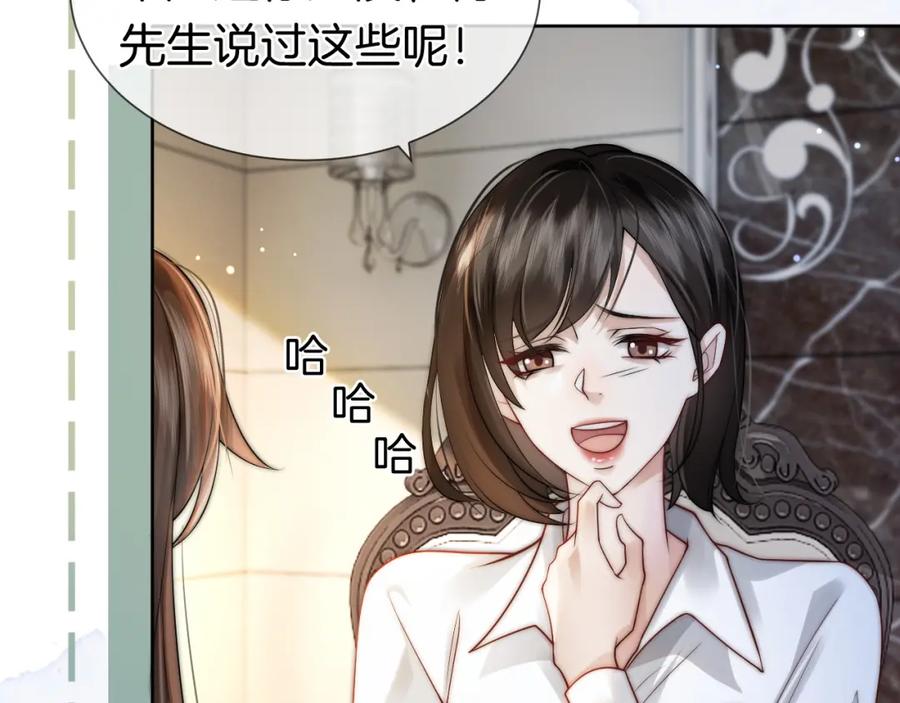 一夜沉婚 - 第5话 维护顾念 - 第36张图