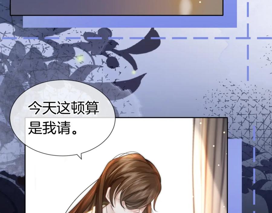 一夜沉婚 - 第5话 维护顾念 - 第39张图