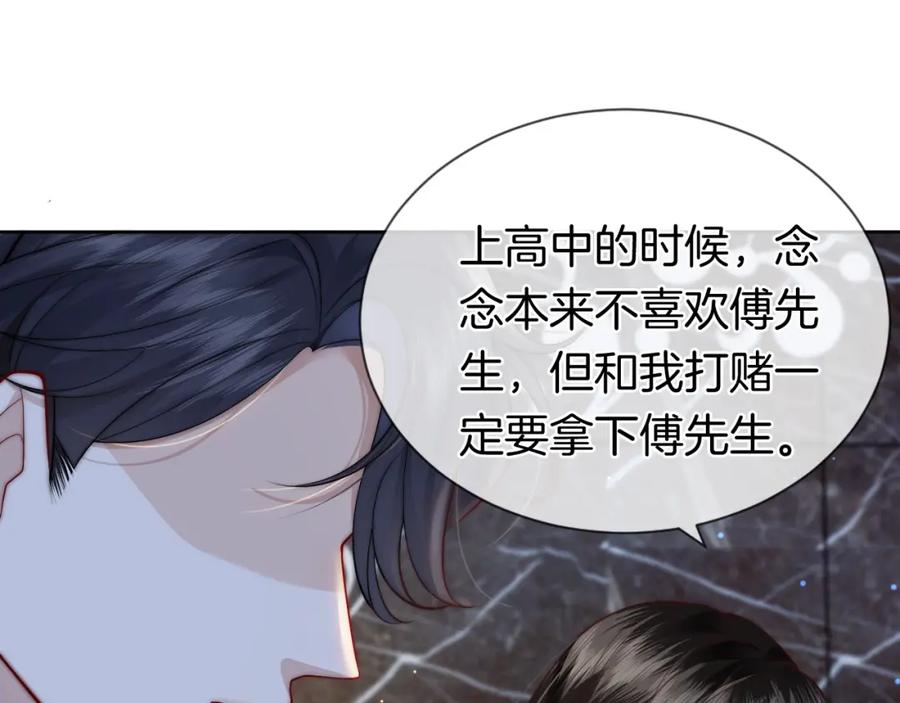 一夜沉婚 - 第5话 维护顾念 - 第24张图