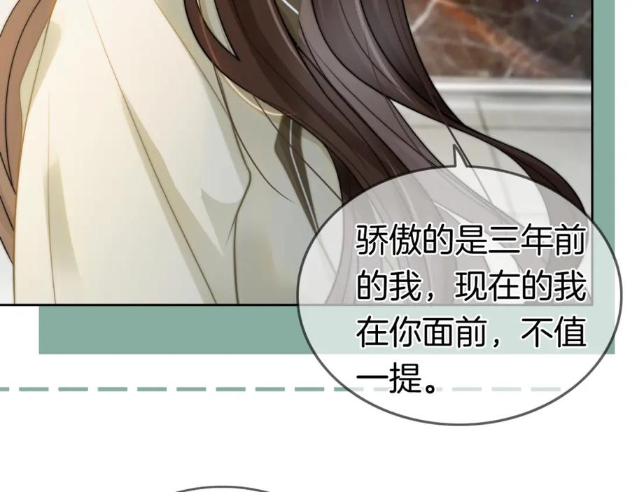 一夜沉婚 - 第5话 维护顾念 - 第60张图