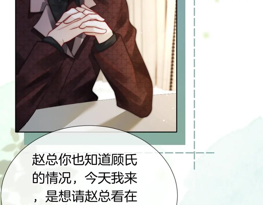 一夜沉婚 - 第5话 维护顾念 - 第18张图