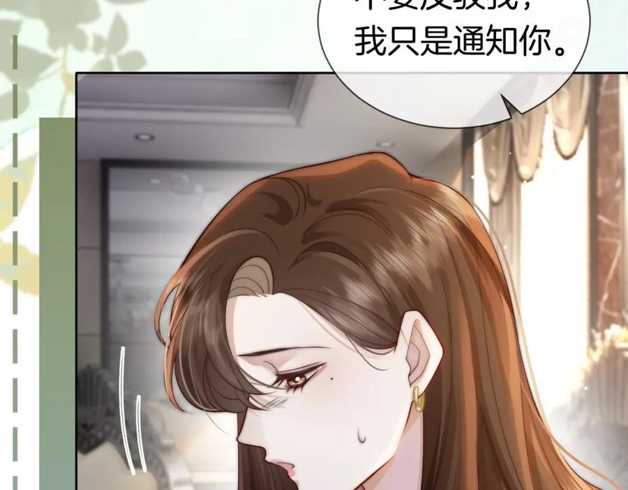 一夜沉婚 - 第5话 维护顾念 - 第87张图