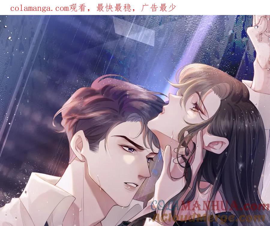 一夜沉婚 - 第5话 维护顾念 - 第1张图