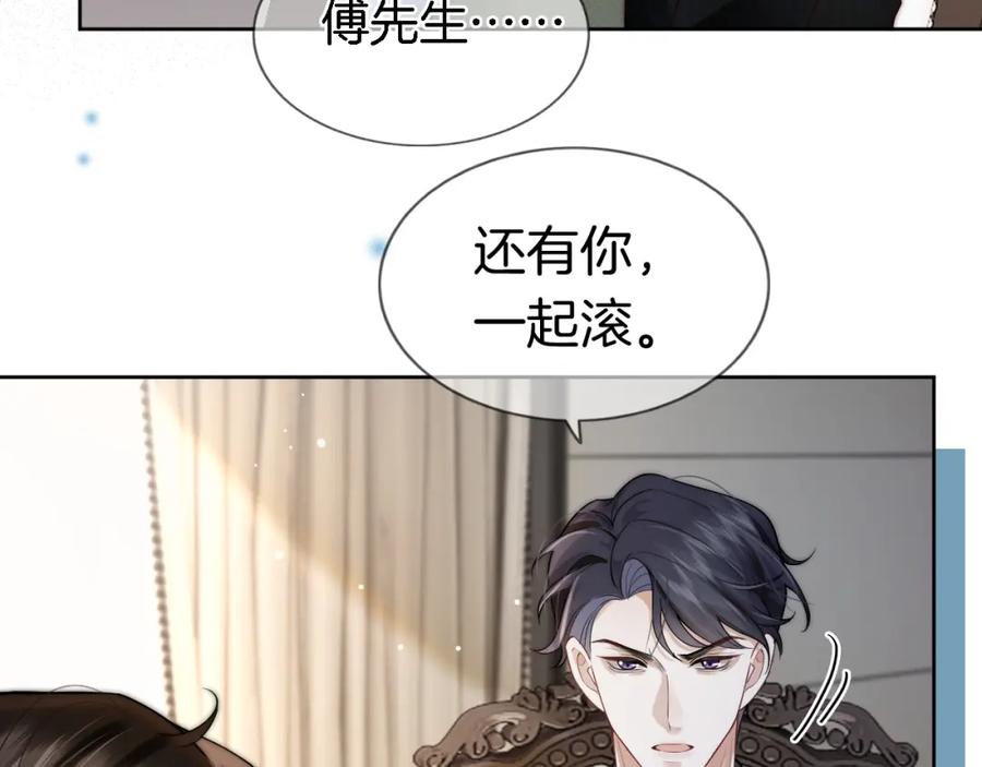 一夜沉婚 - 第5话 维护顾念 - 第48张图