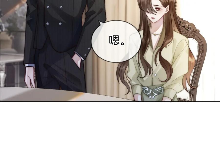 一夜沉婚 - 第5话 维护顾念 - 第90张图