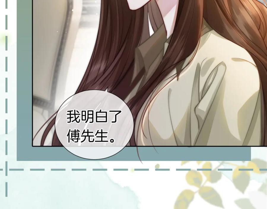 一夜沉婚 - 第5话 维护顾念 - 第88张图