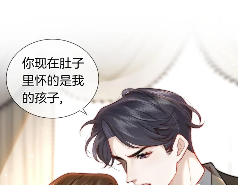 一夜沉婚 - 第5话 维护顾念 - 第64张图