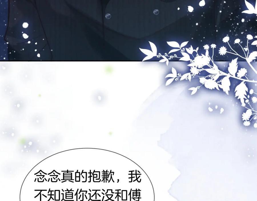 一夜沉婚 - 第5话 维护顾念 - 第35张图