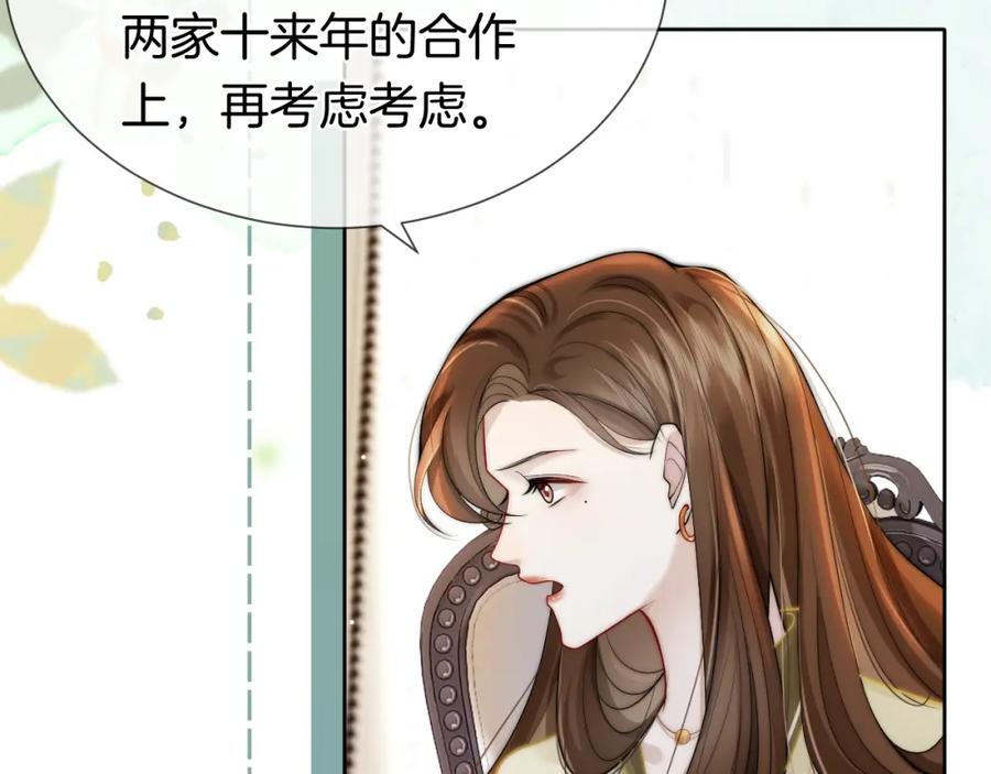 一夜沉婚 - 第5话 维护顾念 - 第19张图