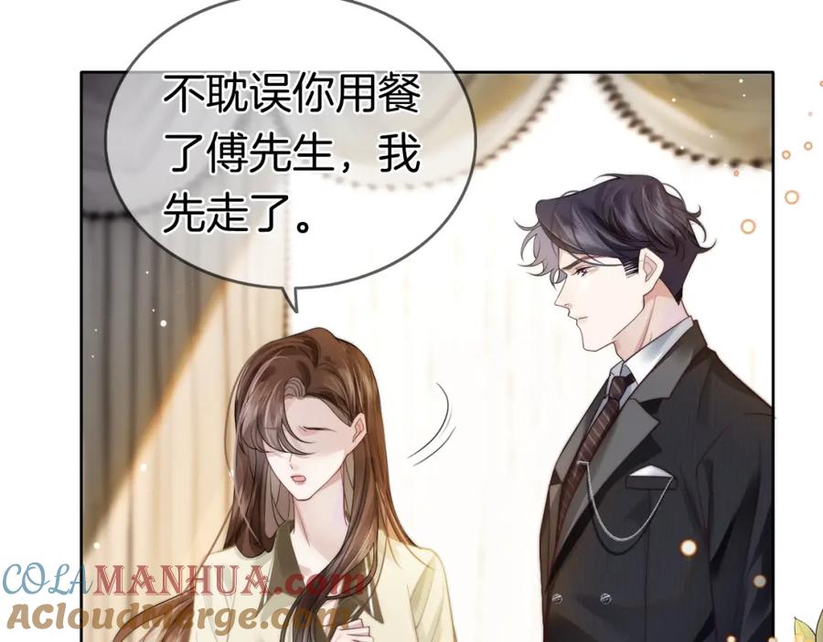 一夜沉婚 - 第5话 维护顾念 - 第61张图