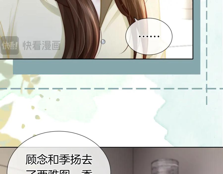 一夜沉婚 - 第5话 维护顾念 - 第28张图