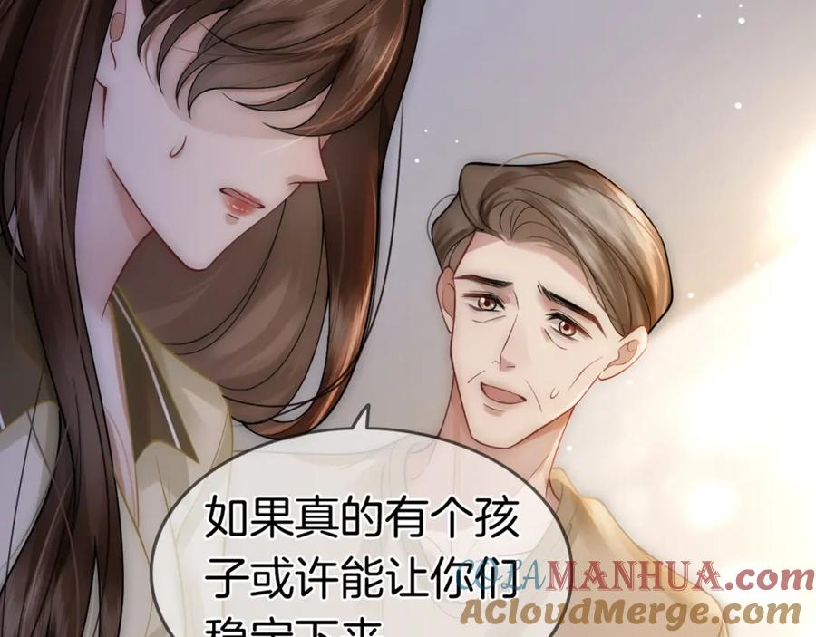 一夜沉婚 - 第5话 维护顾念 - 第101张图