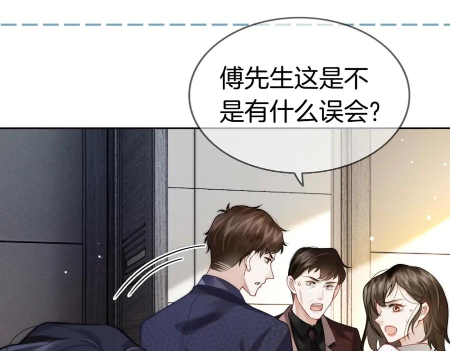 一夜沉婚 - 第5话 维护顾念 - 第50张图