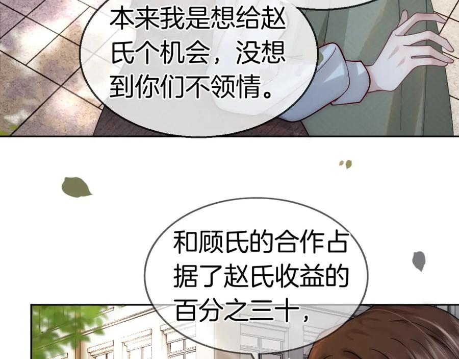 一夜沉婚 - 第6话 打脸赵氏 - 第17张图