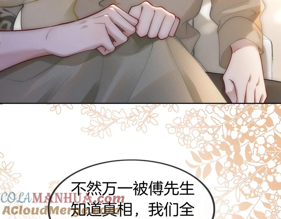 一夜沉婚 - 第6话 打脸赵氏 - 第49张图