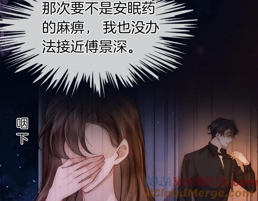 一夜沉婚 - 第6话 打脸赵氏 - 第55张图