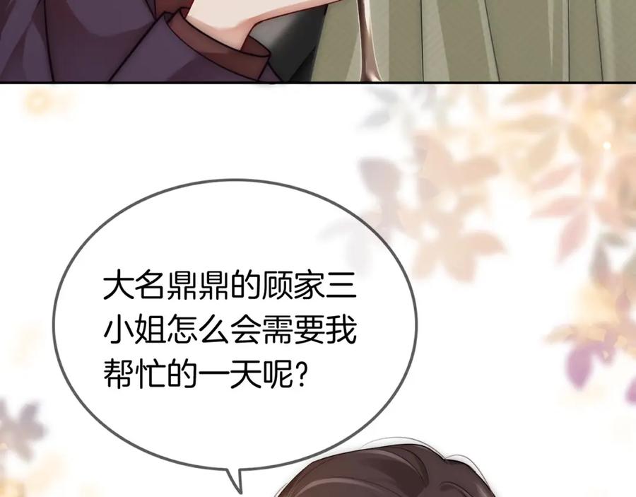 一夜沉婚 - 第6话 打脸赵氏 - 第84张图