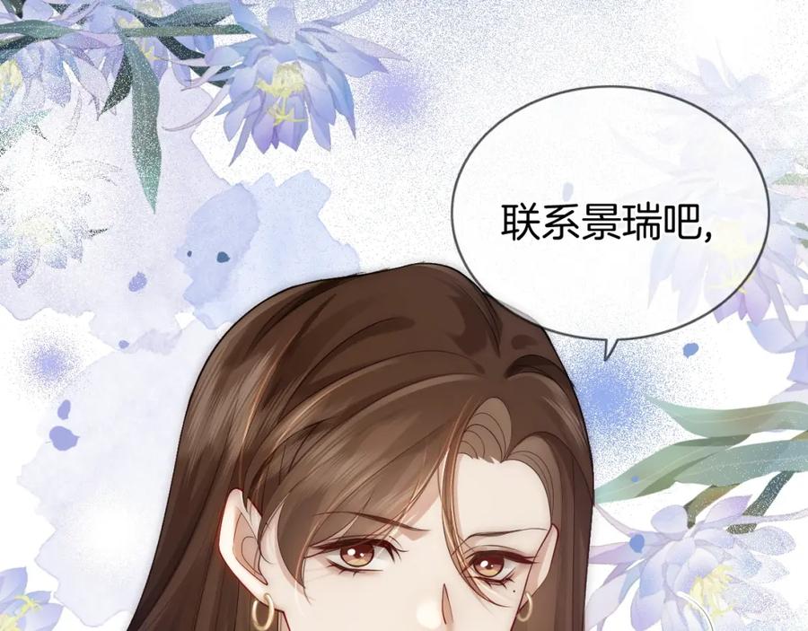 一夜沉婚 - 第6话 打脸赵氏 - 第78张图