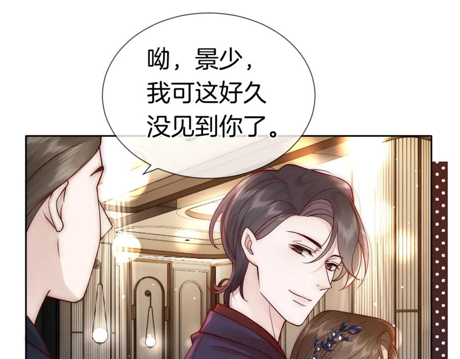 一夜沉婚 - 第7话 出席晚宴 - 第77张图